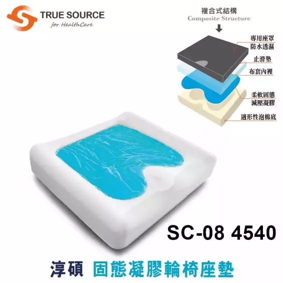 淳碩-固態凝膠座墊-TS-SC08