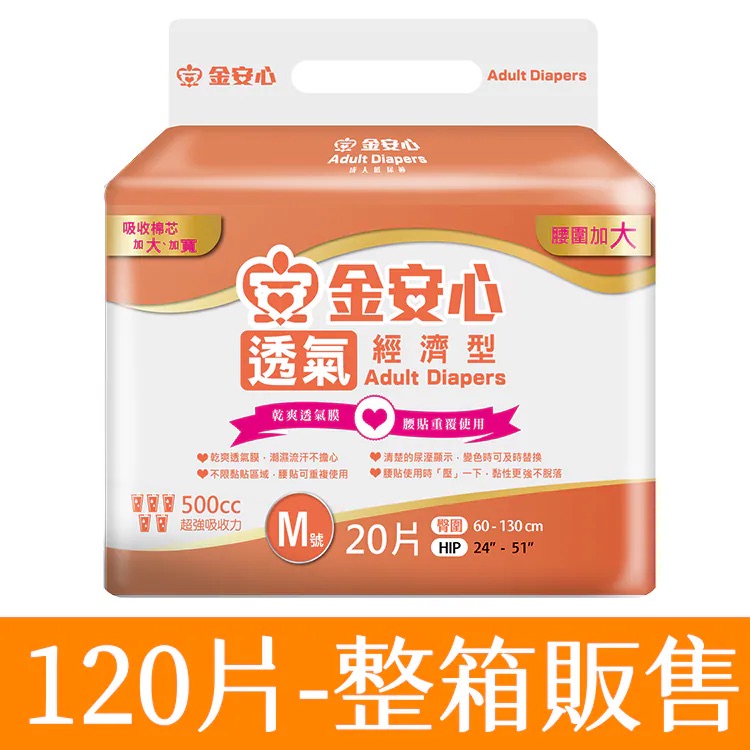 金安心-透氣經濟型成人紙尿褲-M號-臀圍：24”-51”-6包入