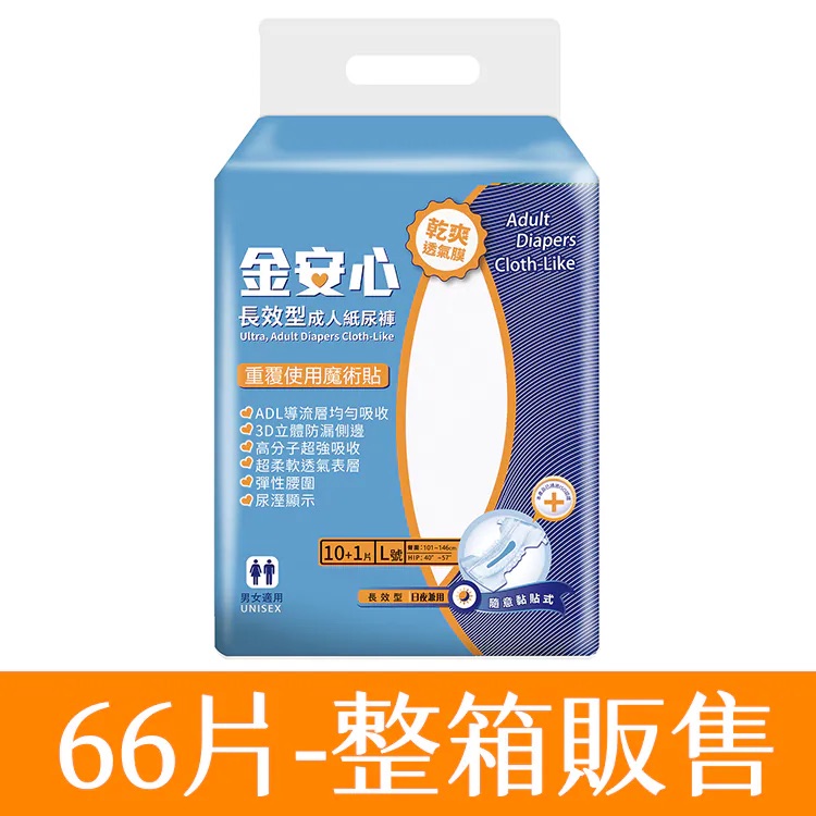 金安心-長效型成人紙尿褲-L號,-臀圍：40”-57”-6包