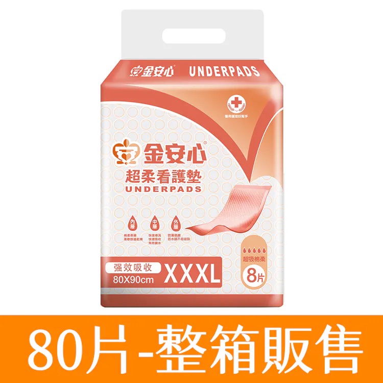 金安心-超柔看護墊-XXXL號- 80*90公分-10包