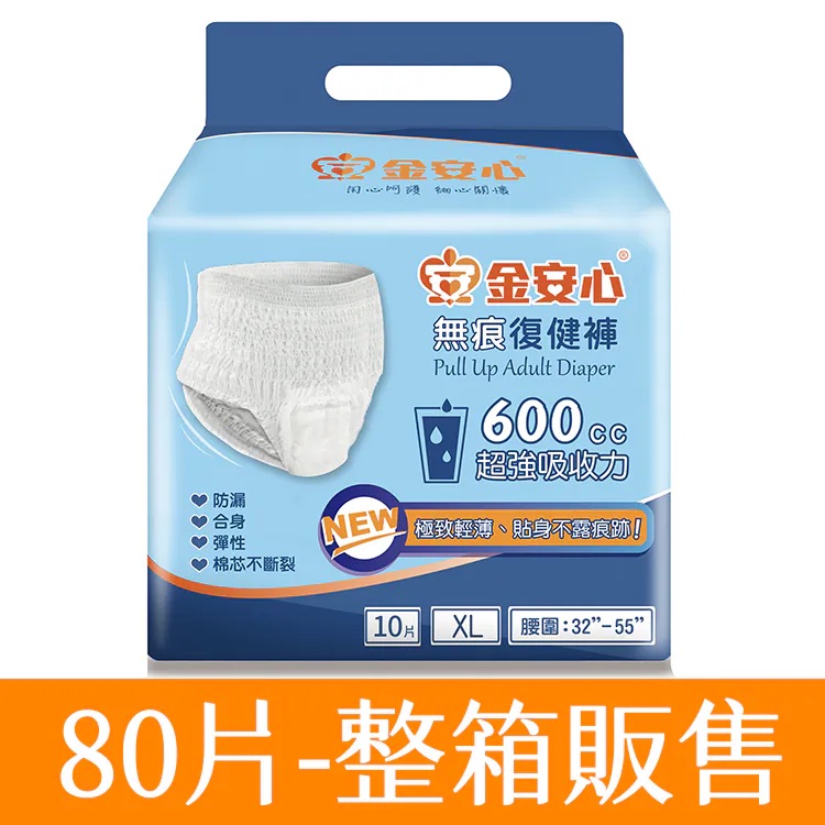 金安心-無痕復健褲-XL號-腰圍:32” -55”-8包