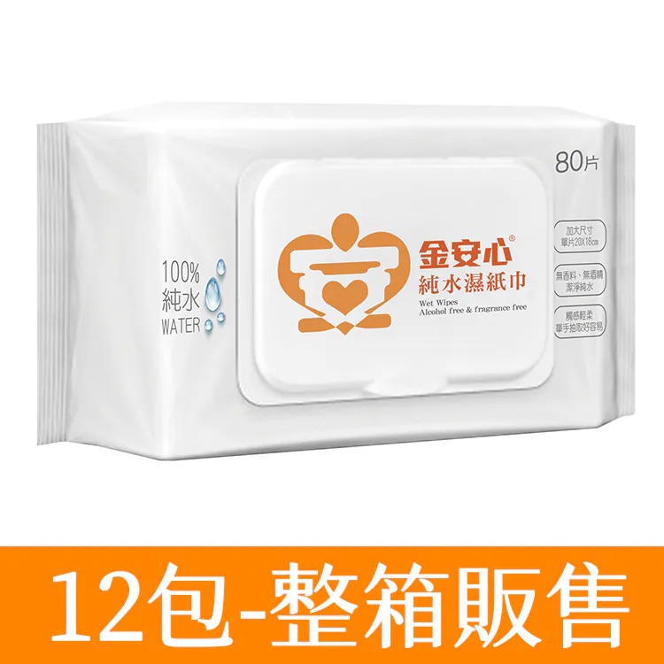金安心-純水濕紙巾-80抽-20*18公分 -12包