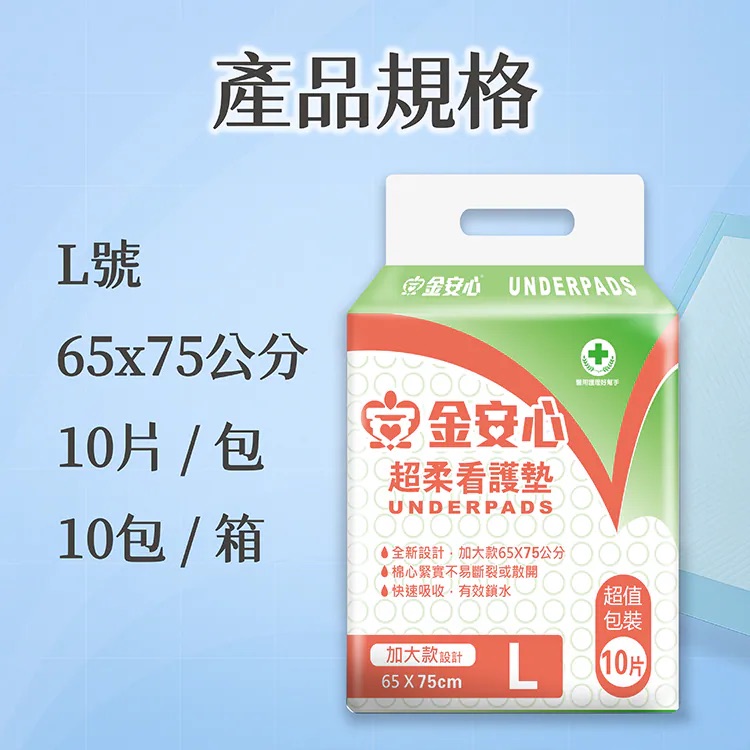 金安心超柔看護墊-L號-65*75公分-加大款  -1包