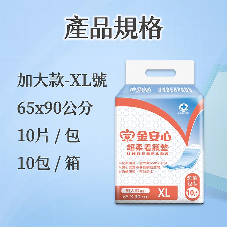 金安心-超柔看護墊-XL號-65*90公分-加大款 -1包