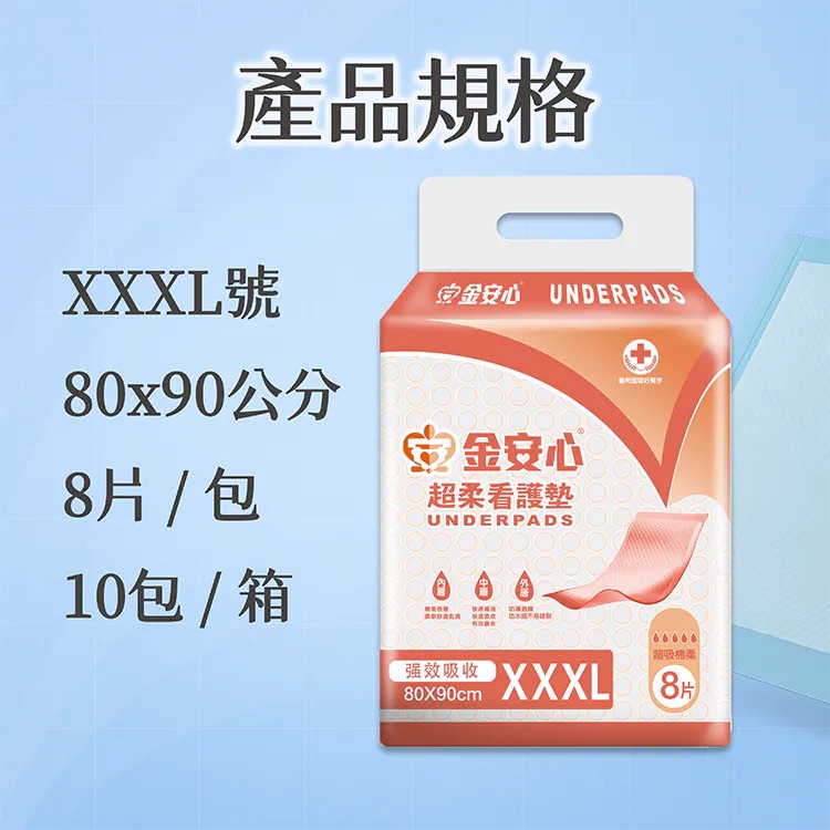 金安心-超柔看護墊-XXXL號- 80*90公分-1包