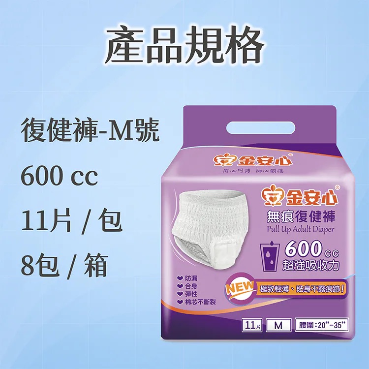 金安心-無痕復健褲-M號-腰圍:20”-35” -1包