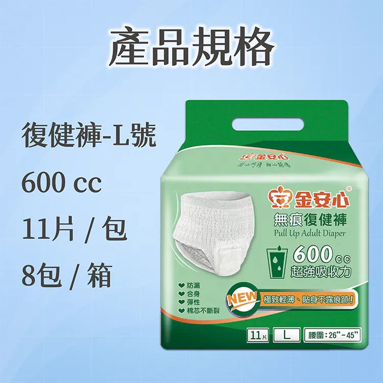 金安心-無痕復健褲-L號-腰圍:26”-45”  -1包