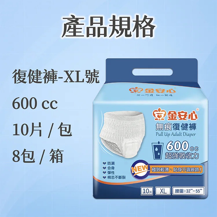 金安心-無痕復健褲-XL號,-腰圍:32” -55”-1包